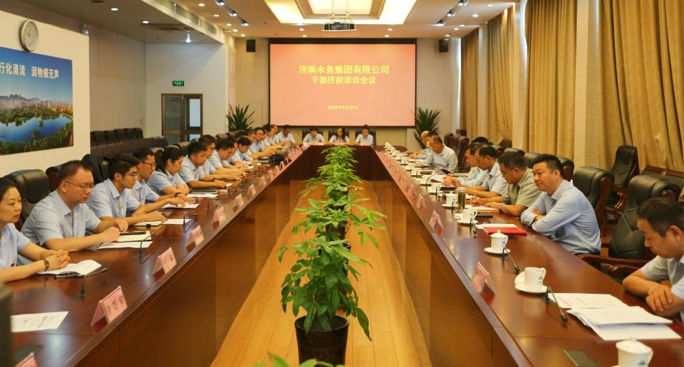 深化干部人事改革 激發(fā)企業(yè)內(nèi)生動(dòng)力 濟(jì)南水務(wù)集團(tuán)中層干部競聘工作取得圓滿成功