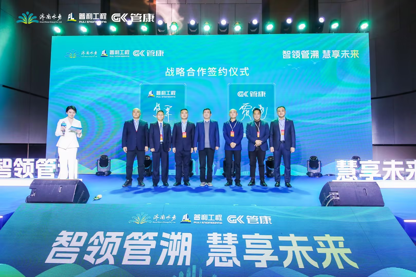 智領(lǐng)管溯，慧享未來(lái)！強(qiáng)強(qiáng)攜手共繪濟(jì)南智慧水務(wù)新藍(lán)圖