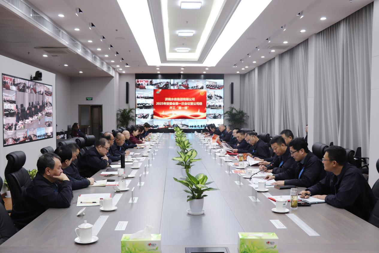 集團公司召開 2025 年第一季度安委會會議暨公司級“開工第一課”會議