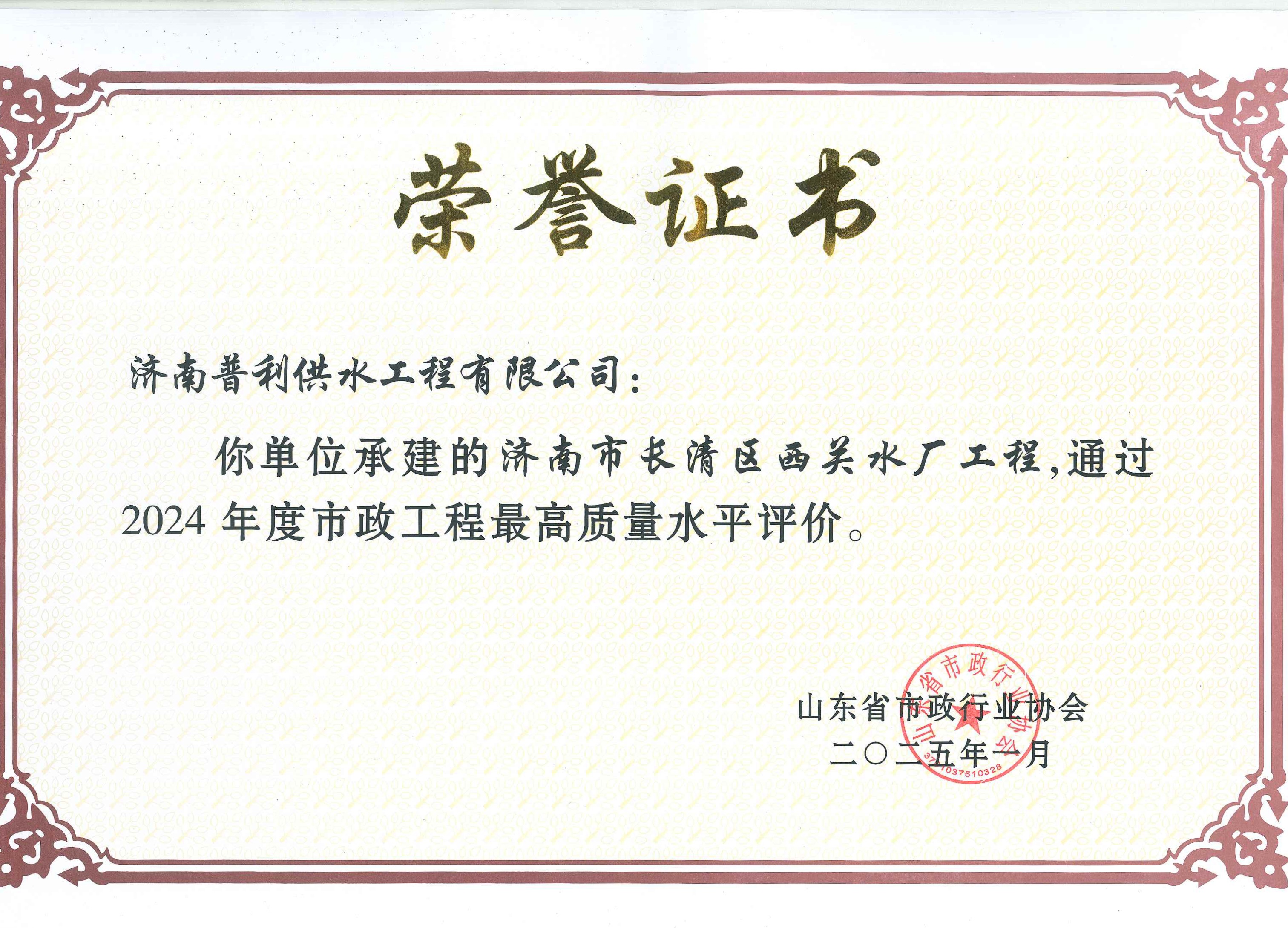 濟南水務集團榮膺市政最高質(zhì)量評價，為城鄉(xiāng)供水保障樹立新標桿