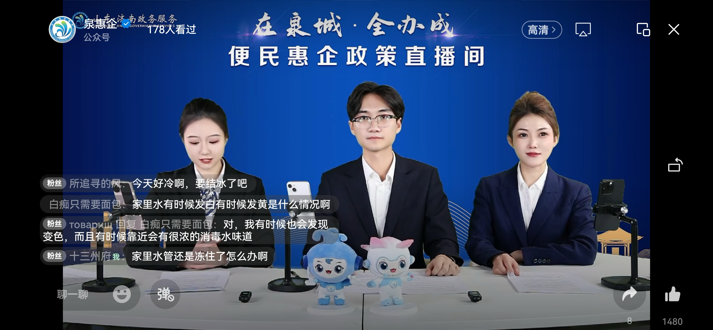 智慧防凍護民生，濟南水務“云端”解憂暖寒冬