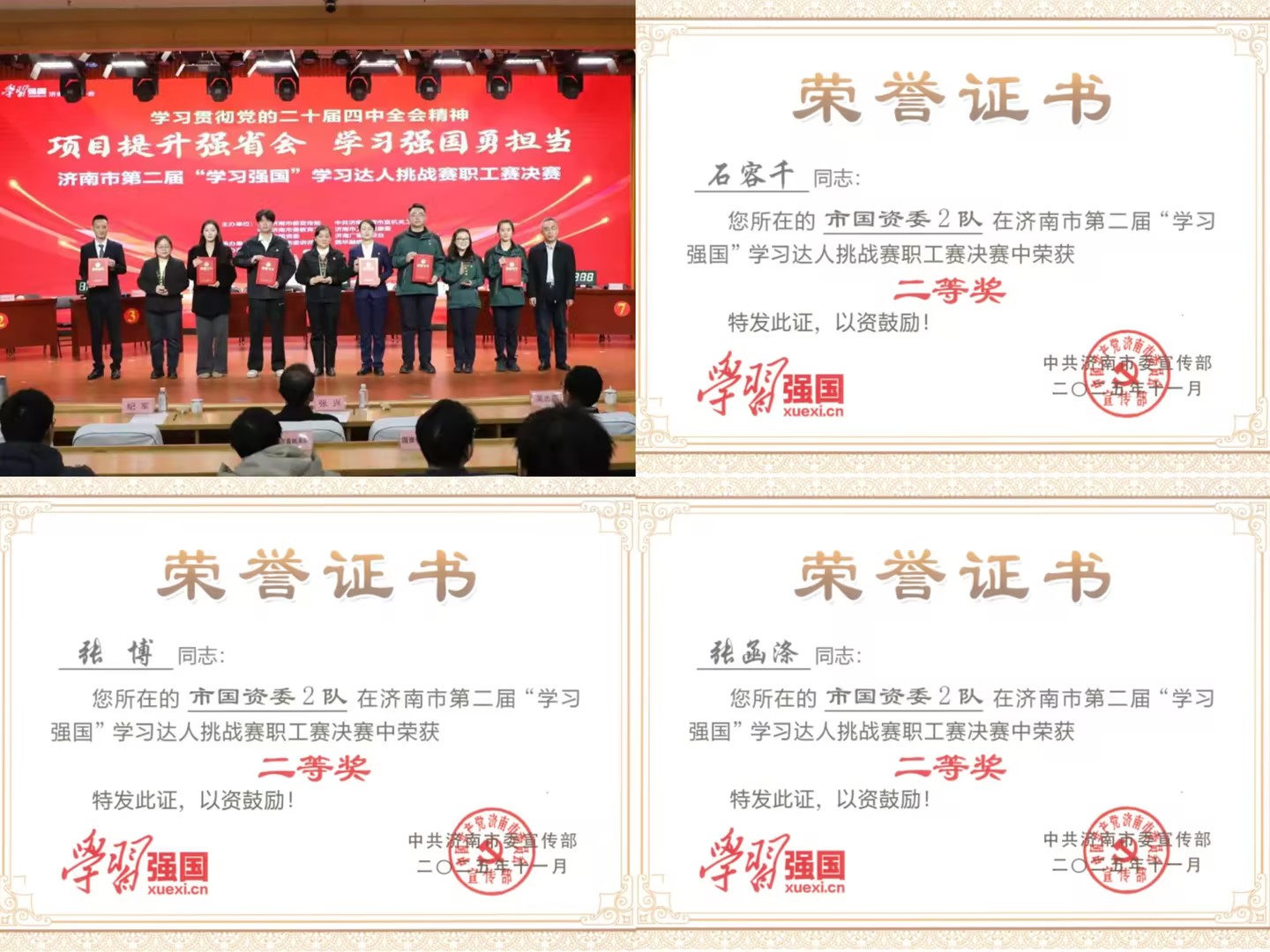 喜報！濟南水務(wù)集團三名職工獲評“學(xué)習(xí)強國”學(xué)習(xí)達(dá)人