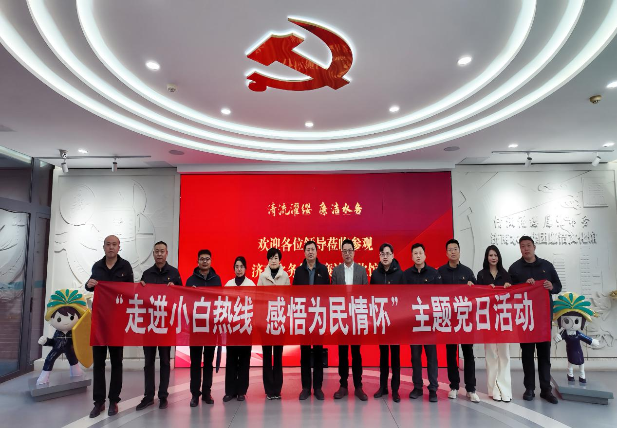 山東省建設(shè)建材工會與濟南水務(wù)集團開展聯(lián)合主題黨日活動