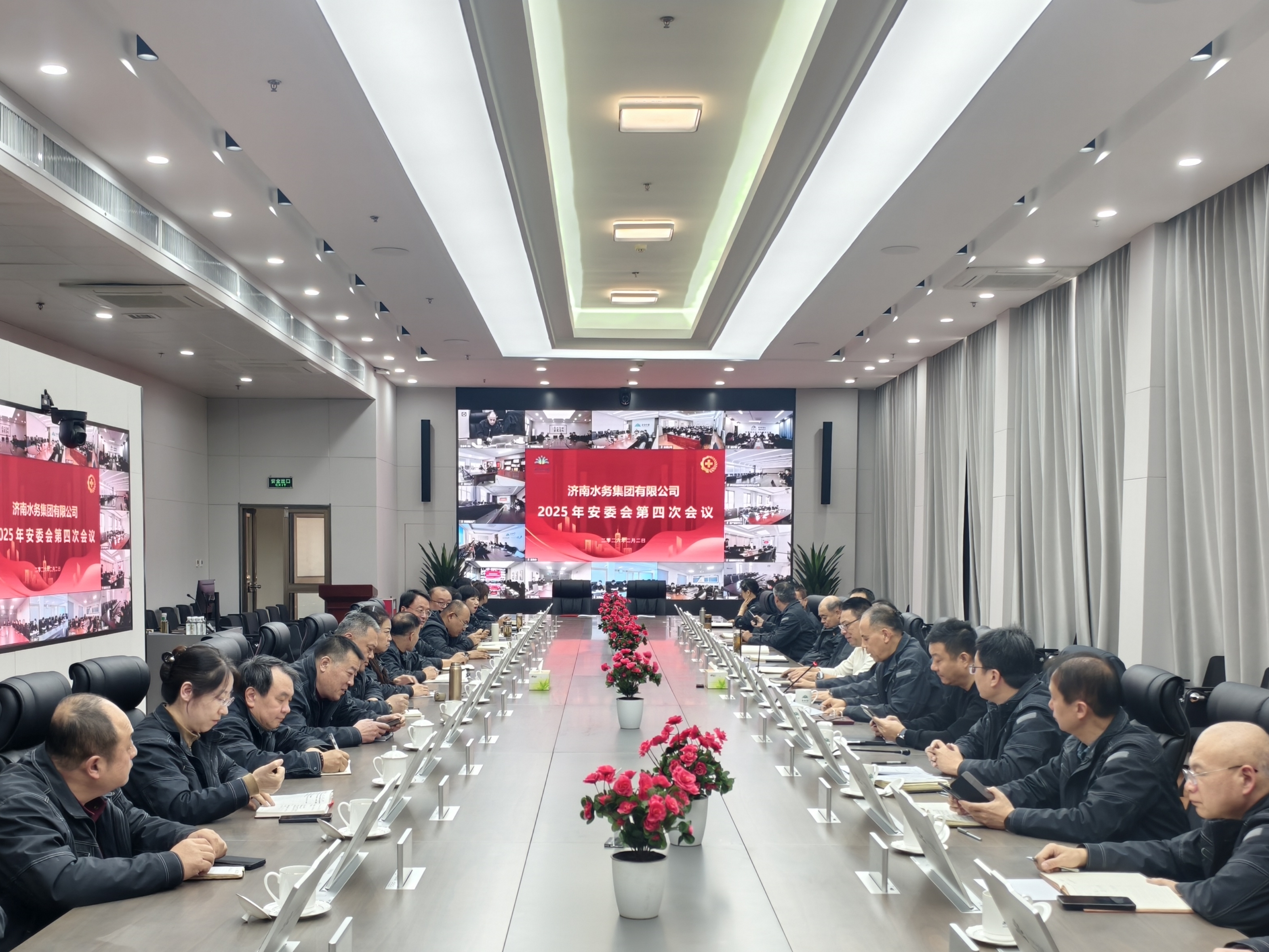濟南水務集團順利召開2025年公司安委會第四次會議
